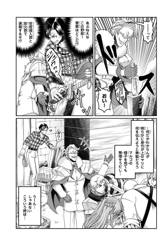 商社マンの異世界サバイバル ～絶対人とはつるまねえ～. Shousyaman no Isekai Survival 第14話 - Page 3