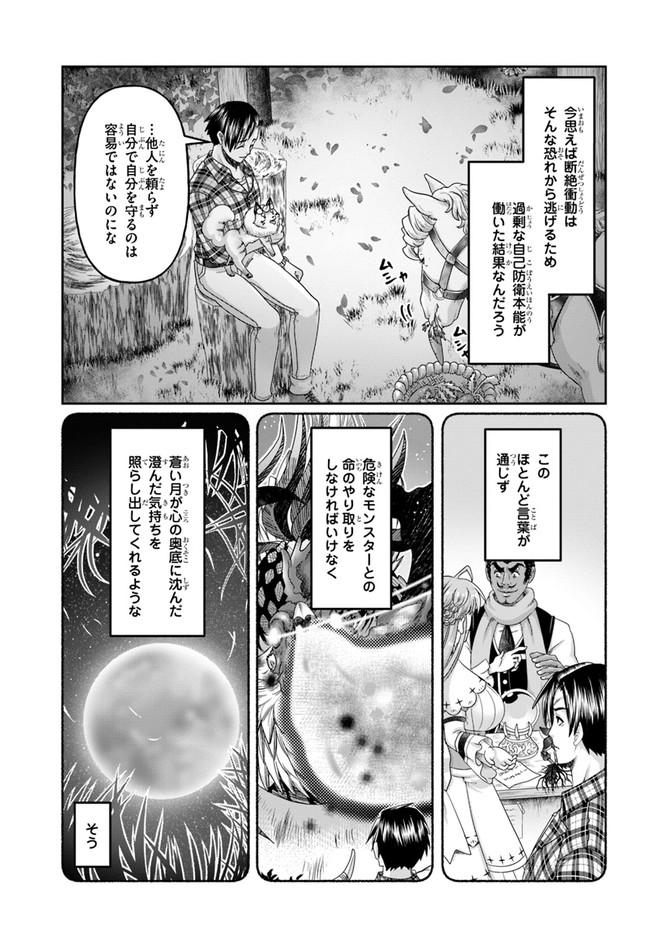 商社マンの異世界サバイバル ～絶対人とはつるまねえ～. Shousyaman no Isekai Survival 第14話 - Page 23