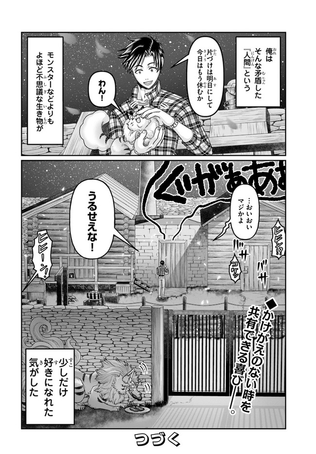 商社マンの異世界サバイバル ～絶対人とはつるまねえ～. Shousyaman no Isekai Survival 第14話 - Page 28