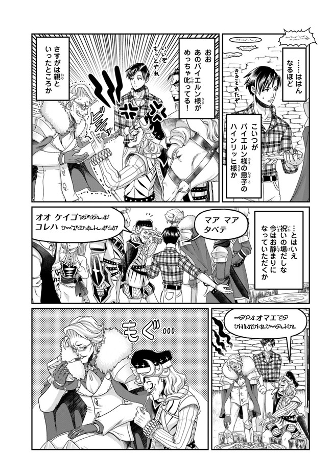 商社マンの異世界サバイバル ～絶対人とはつるまねえ～. Shousyaman no Isekai Survival 第14話 - Page 5