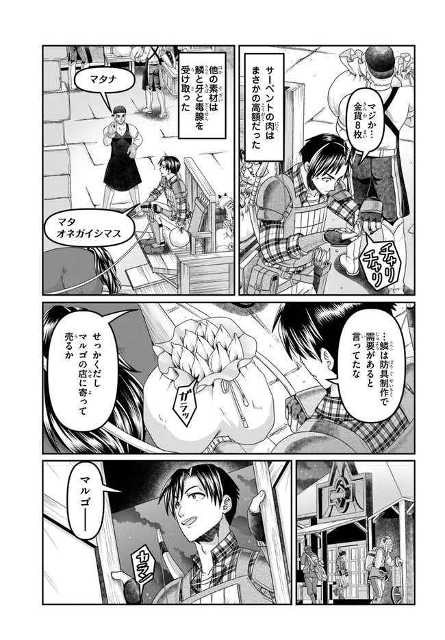 商社マンの異世界サバイバル ～絶対人とはつるまねえ～. Shousyaman no Isekai Survival 第15話 - Page 17