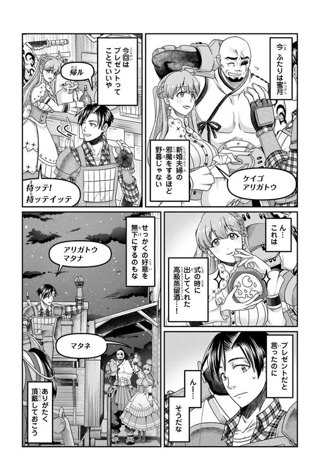 商社マンの異世界サバイバル ～絶対人とはつるまねえ～. Shousyaman no Isekai Survival 第15話 - Page 20