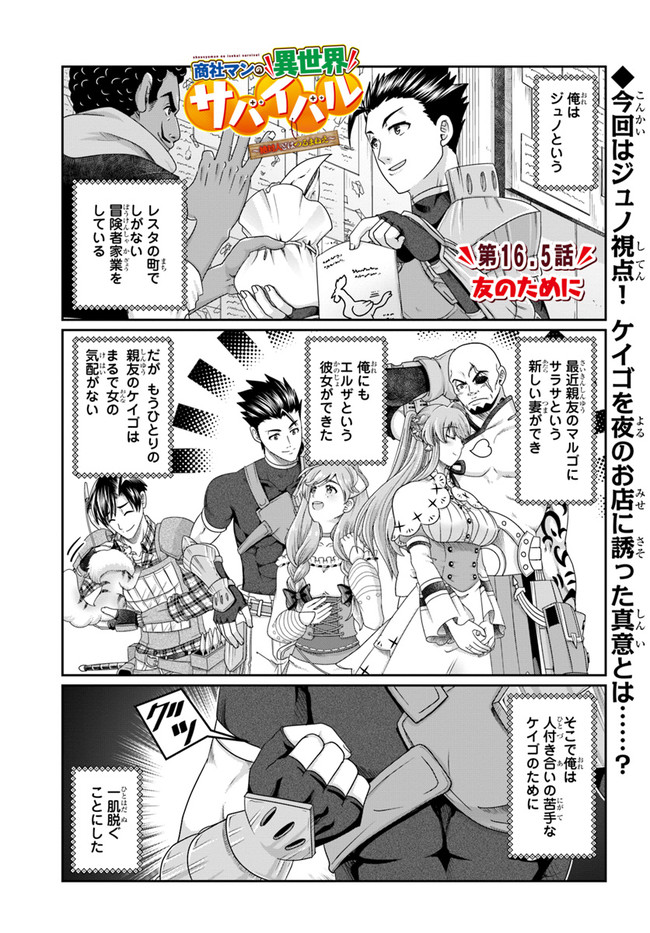 商社マンの異世界サバイバル ～絶対人とはつるまねえ～. Shousyaman no Isekai Survival 第16.5話 - Page 1