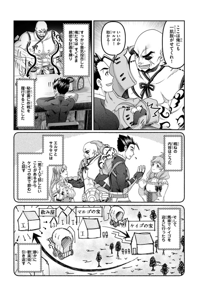 商社マンの異世界サバイバル ～絶対人とはつるまねえ～. Shousyaman no Isekai Survival 第16.5話 - Page 4