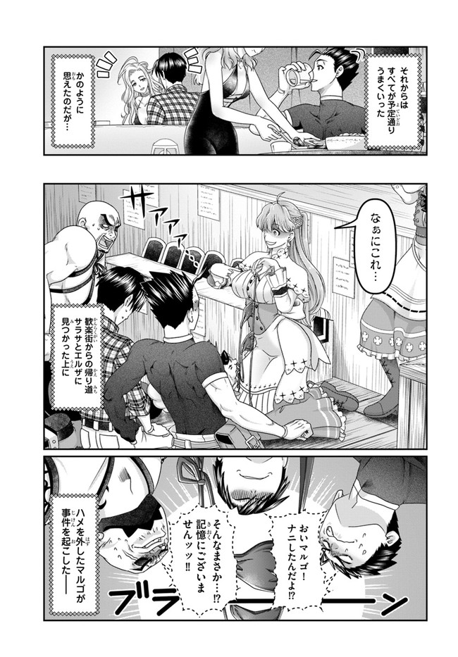 商社マンの異世界サバイバル ～絶対人とはつるまねえ～. Shousyaman no Isekai Survival 第16.5話 - Page 7