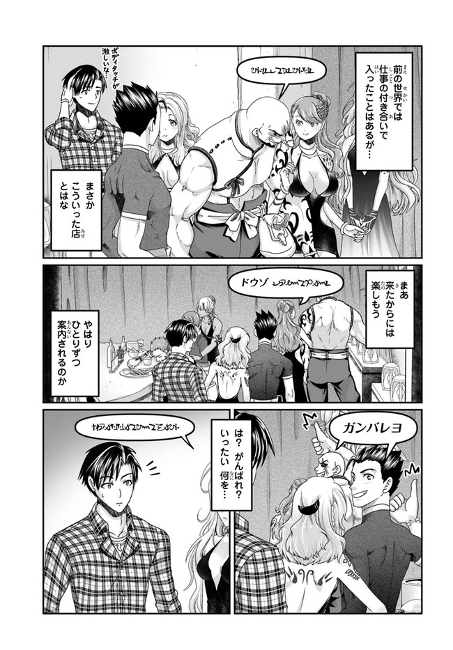 商社マンの異世界サバイバル ～絶対人とはつるまねえ～. Shousyaman no Isekai Survival 第16話 - Page 11