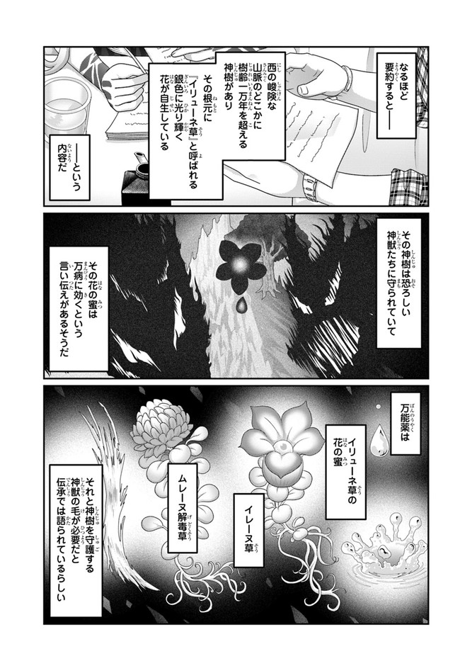 商社マンの異世界サバイバル ～絶対人とはつるまねえ～. Shousyaman no Isekai Survival 第16話 - Page 17