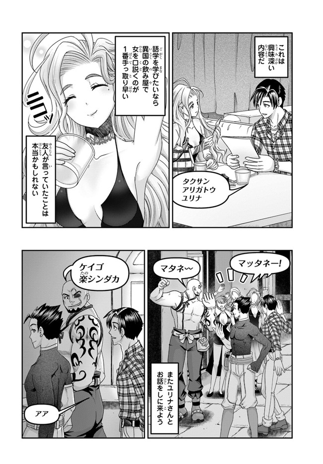 商社マンの異世界サバイバル ～絶対人とはつるまねえ～. Shousyaman no Isekai Survival 第16話 - Page 18