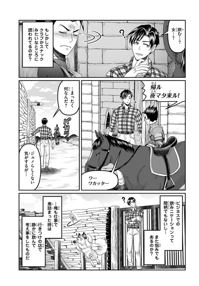 商社マンの異世界サバイバル ～絶対人とはつるまねえ～. Shousyaman no Isekai Survival 第16話 - Page 3