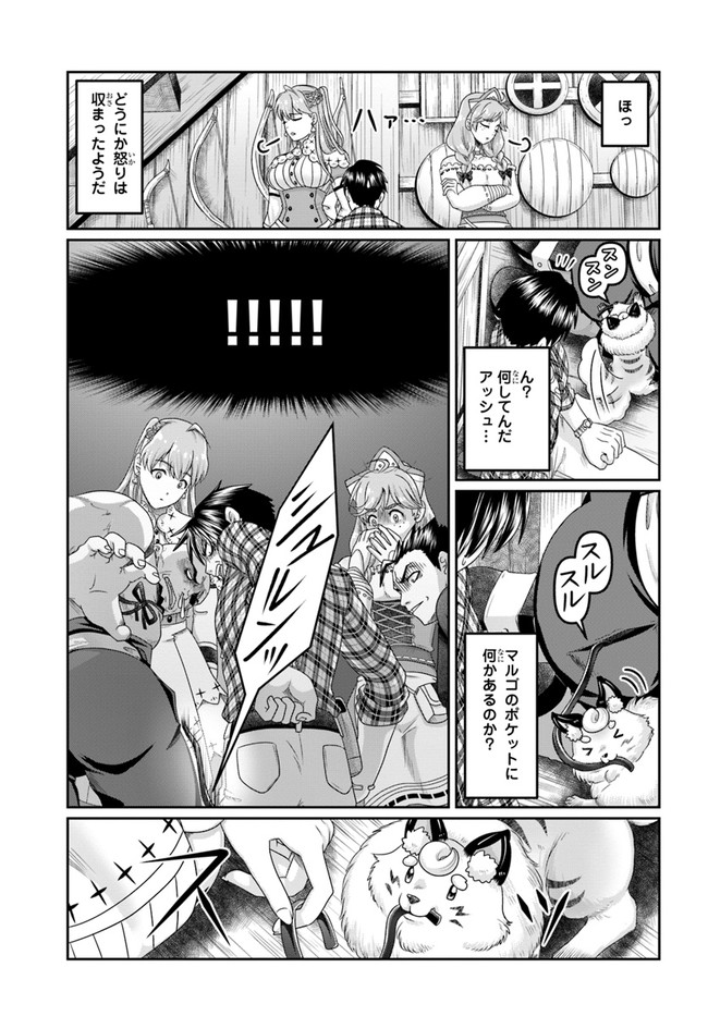 商社マンの異世界サバイバル ～絶対人とはつるまねえ～. Shousyaman no Isekai Survival 第16話 - Page 23