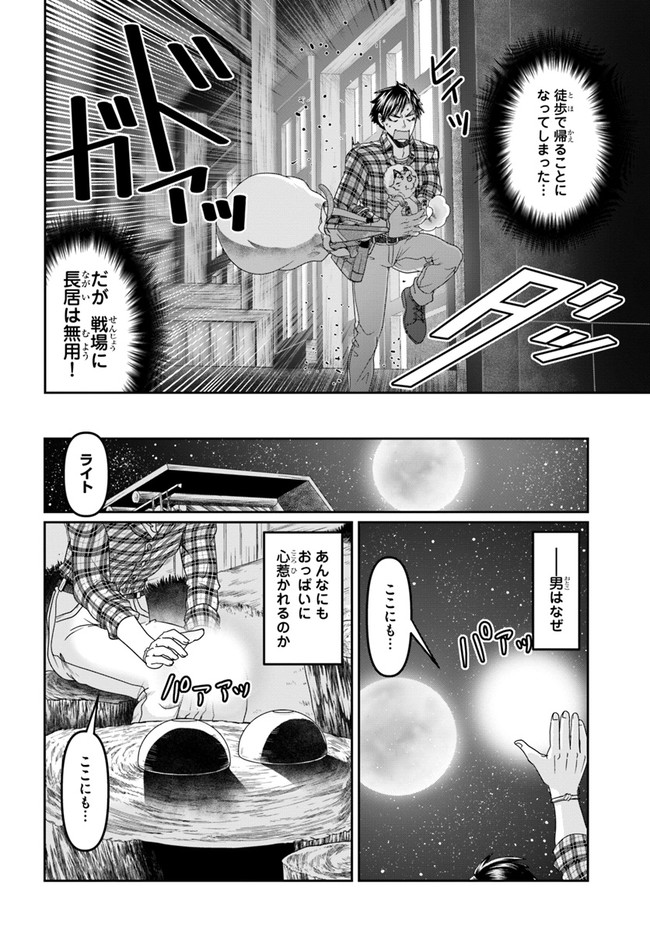 商社マンの異世界サバイバル ～絶対人とはつるまねえ～. Shousyaman no Isekai Survival 第16話 - Page 26