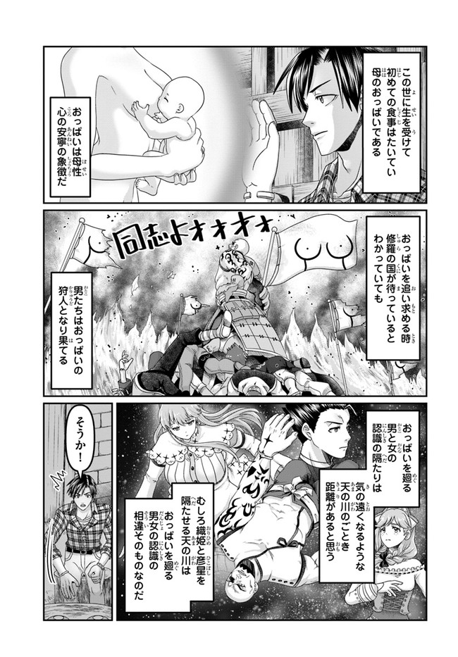 商社マンの異世界サバイバル ～絶対人とはつるまねえ～. Shousyaman no Isekai Survival 第16話 - Page 27