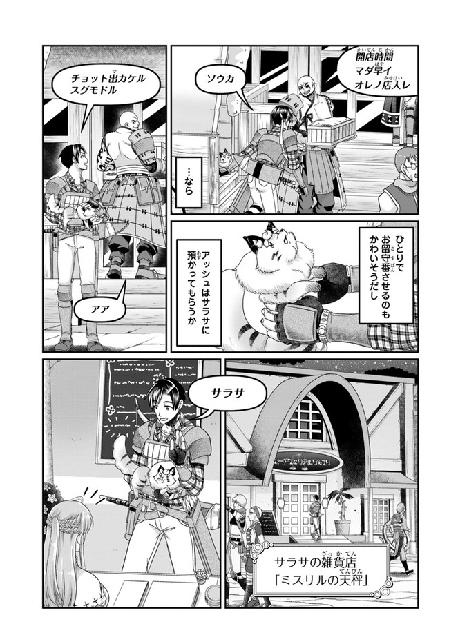 商社マンの異世界サバイバル ～絶対人とはつるまねえ～. Shousyaman no Isekai Survival 第16話 - Page 5