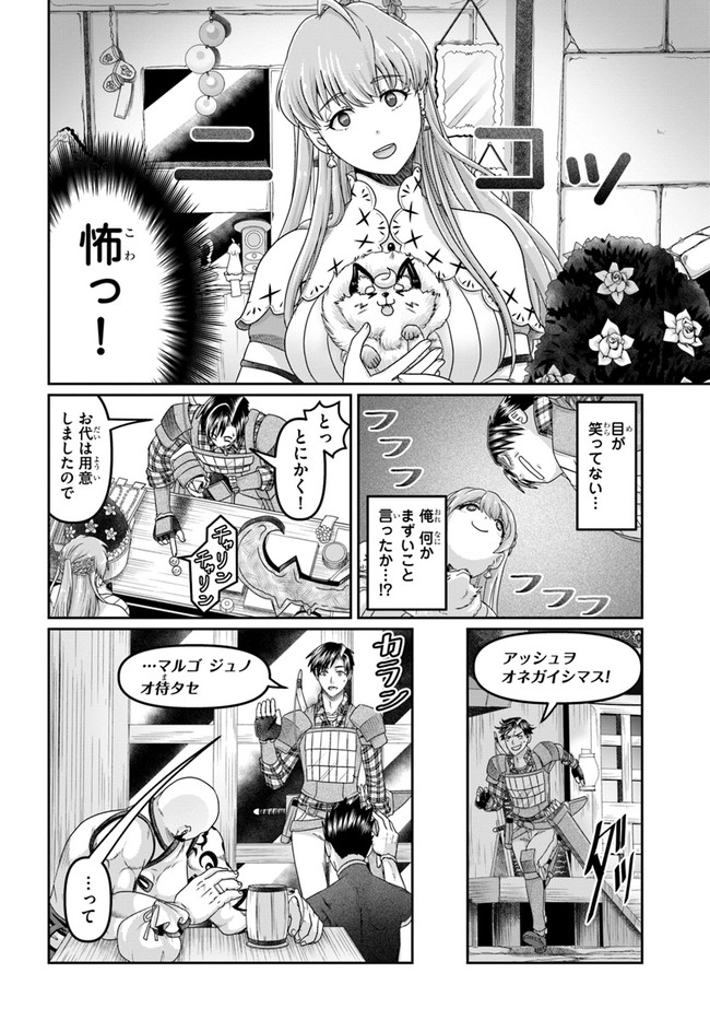 商社マンの異世界サバイバル ～絶対人とはつるまねえ～. Shousyaman no Isekai Survival 第16話 - Page 8