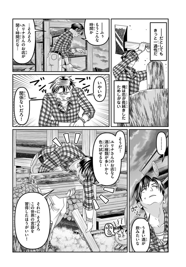 商社マンの異世界サバイバル ～絶対人とはつるまねえ～. Shousyaman no Isekai Survival 第17話 - Page 2