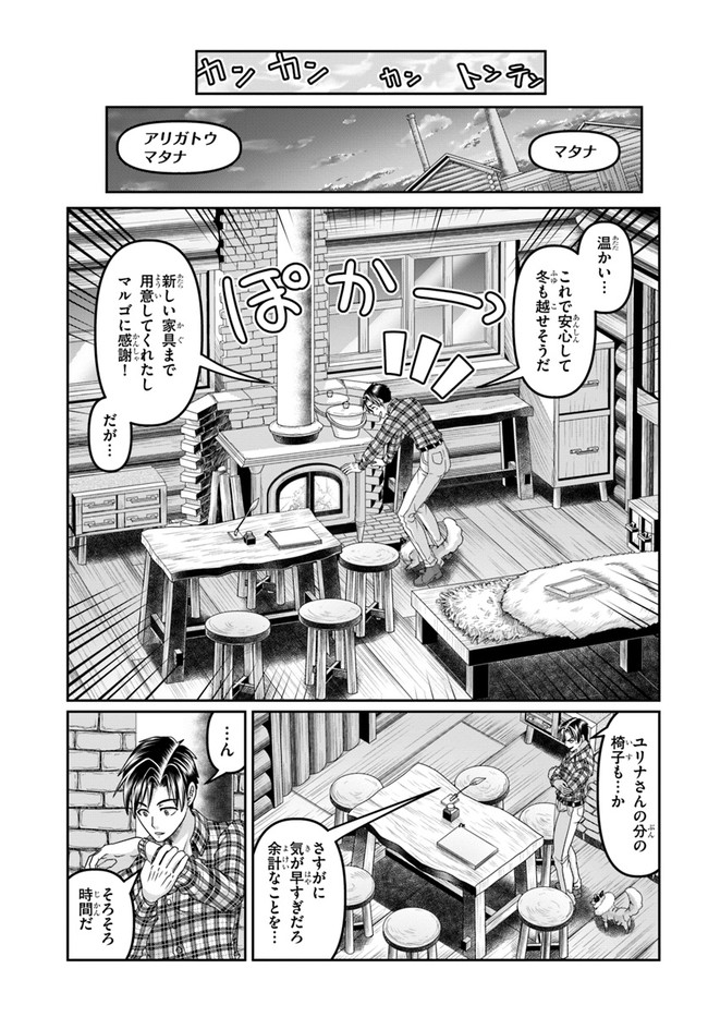 商社マンの異世界サバイバル ～絶対人とはつるまねえ～. Shousyaman no Isekai Survival 第17話 - Page 11