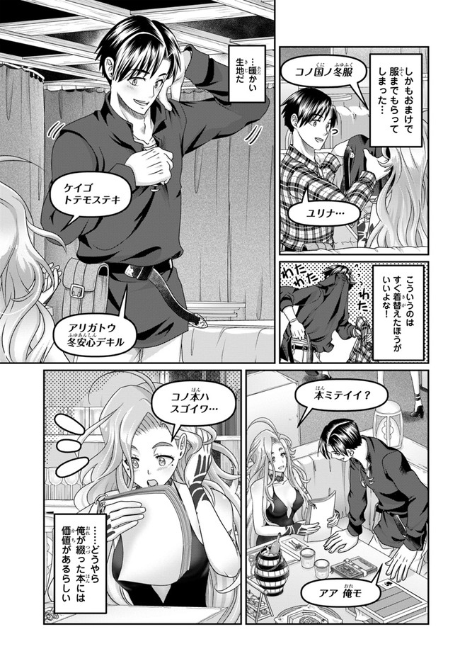 商社マンの異世界サバイバル ～絶対人とはつるまねえ～. Shousyaman no Isekai Survival 第17話 - Page 13