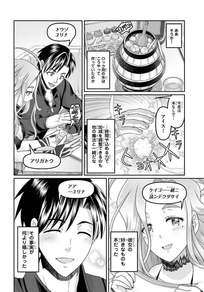 商社マンの異世界サバイバル ～絶対人とはつるまねえ～. Shousyaman no Isekai Survival 第17話 - Page 16