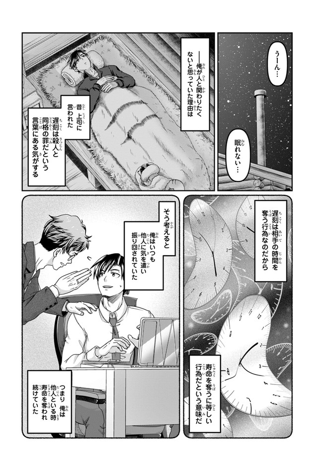 商社マンの異世界サバイバル ～絶対人とはつるまねえ～. Shousyaman no Isekai Survival 第17話 - Page 18