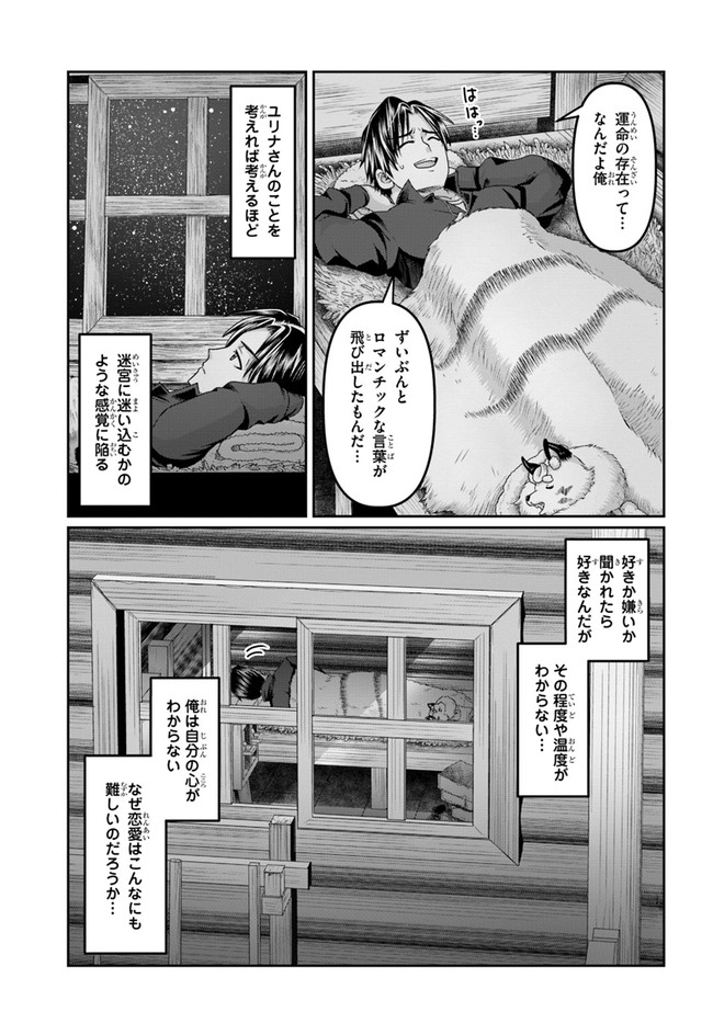 商社マンの異世界サバイバル ～絶対人とはつるまねえ～. Shousyaman no Isekai Survival 第17話 - Page 21