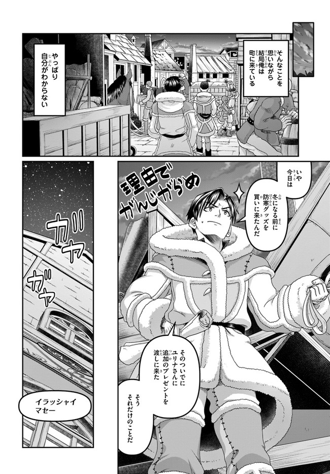 商社マンの異世界サバイバル ～絶対人とはつるまねえ～. Shousyaman no Isekai Survival 第17話 - Page 22