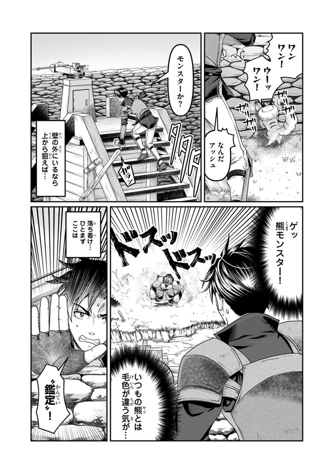 商社マンの異世界サバイバル ～絶対人とはつるまねえ～. Shousyaman no Isekai Survival 第17話 - Page 25