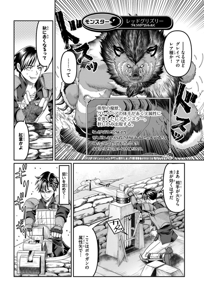 商社マンの異世界サバイバル ～絶対人とはつるまねえ～. Shousyaman no Isekai Survival 第17話 - Page 26