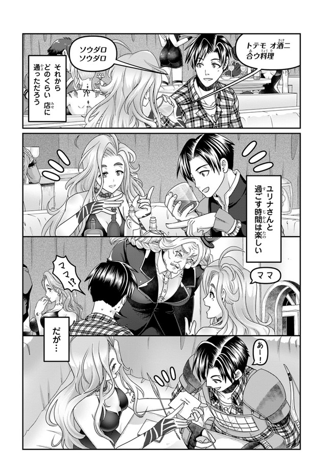 商社マンの異世界サバイバル ～絶対人とはつるまねえ～. Shousyaman no Isekai Survival 第17話 - Page 4