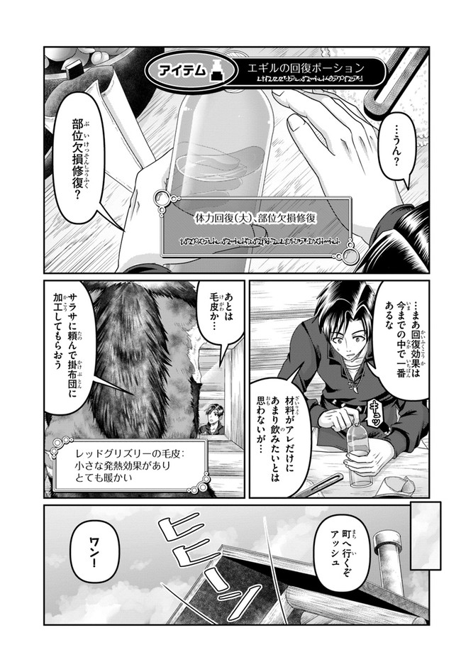 商社マンの異世界サバイバル ～絶対人とはつるまねえ～. Shousyaman no Isekai Survival 第17話 - Page 31