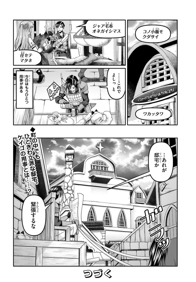 商社マンの異世界サバイバル ～絶対人とはつるまねえ～. Shousyaman no Isekai Survival 第17話 - Page 32