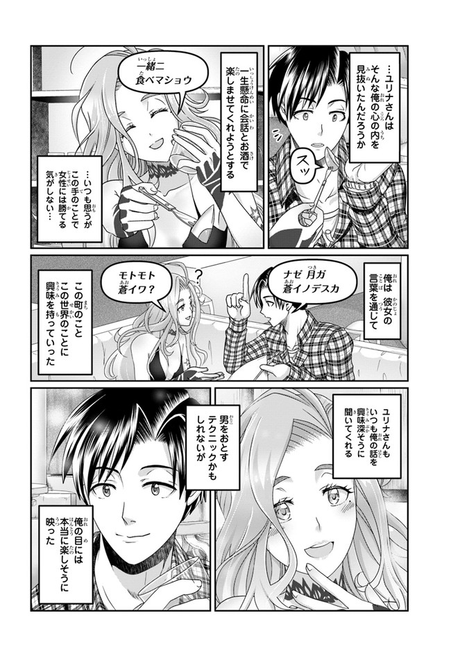 商社マンの異世界サバイバル ～絶対人とはつるまねえ～. Shousyaman no Isekai Survival 第17話 - Page 6