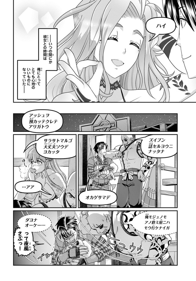 商社マンの異世界サバイバル ～絶対人とはつるまねえ～. Shousyaman no Isekai Survival 第17話 - Page 8