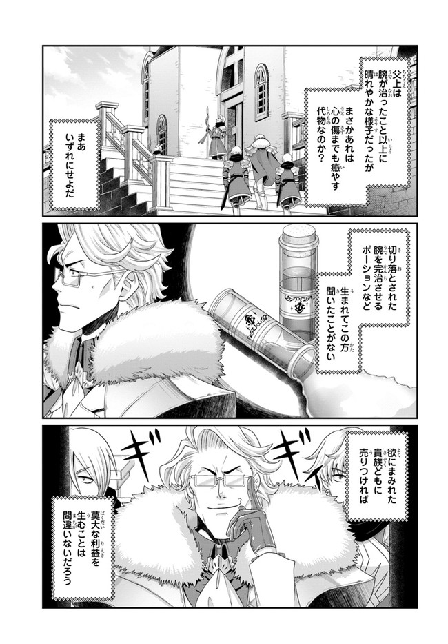 商社マンの異世界サバイバル ～絶対人とはつるまねえ～. Shousyaman no Isekai Survival 第18.5話 - Page 3