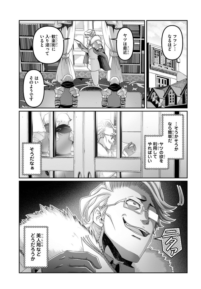 商社マンの異世界サバイバル ～絶対人とはつるまねえ～. Shousyaman no Isekai Survival 第18.5話 - Page 5