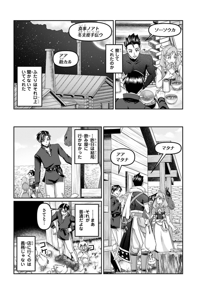 商社マンの異世界サバイバル ～絶対人とはつるまねえ～. Shousyaman no Isekai Survival 第18話 - Page 12