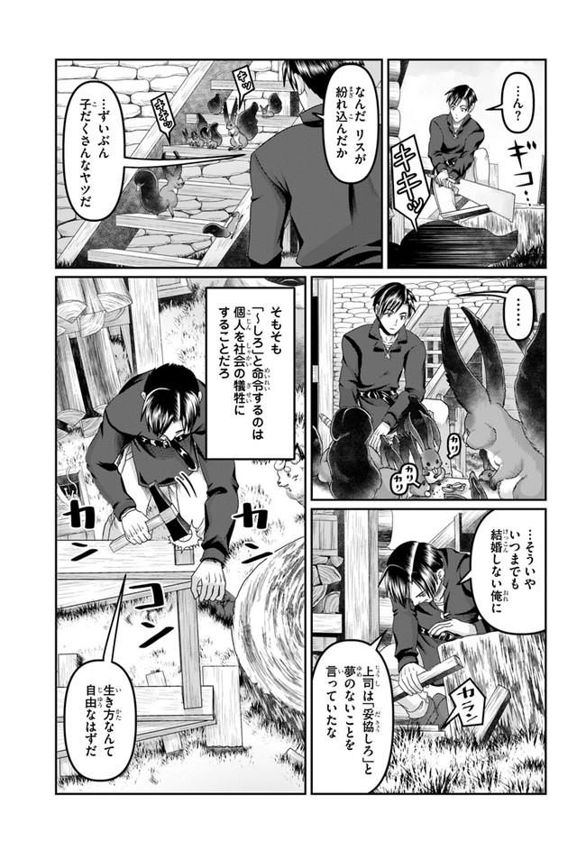 商社マンの異世界サバイバル ～絶対人とはつるまねえ～. Shousyaman no Isekai Survival 第18話 - Page 15