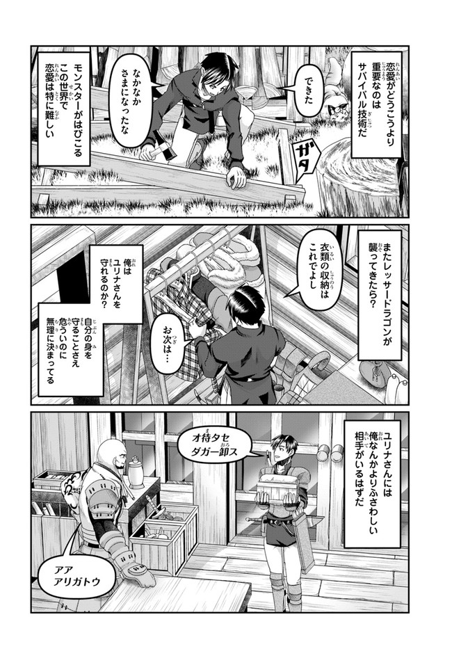 商社マンの異世界サバイバル ～絶対人とはつるまねえ～. Shousyaman no Isekai Survival 第18話 - Page 16