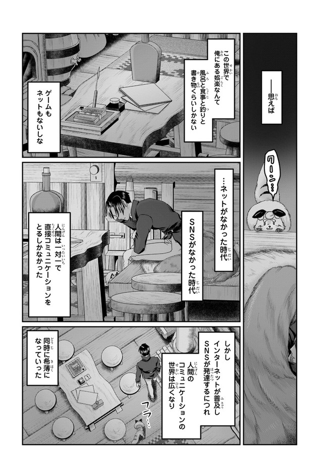 商社マンの異世界サバイバル ～絶対人とはつるまねえ～. Shousyaman no Isekai Survival 第18話 - Page 20