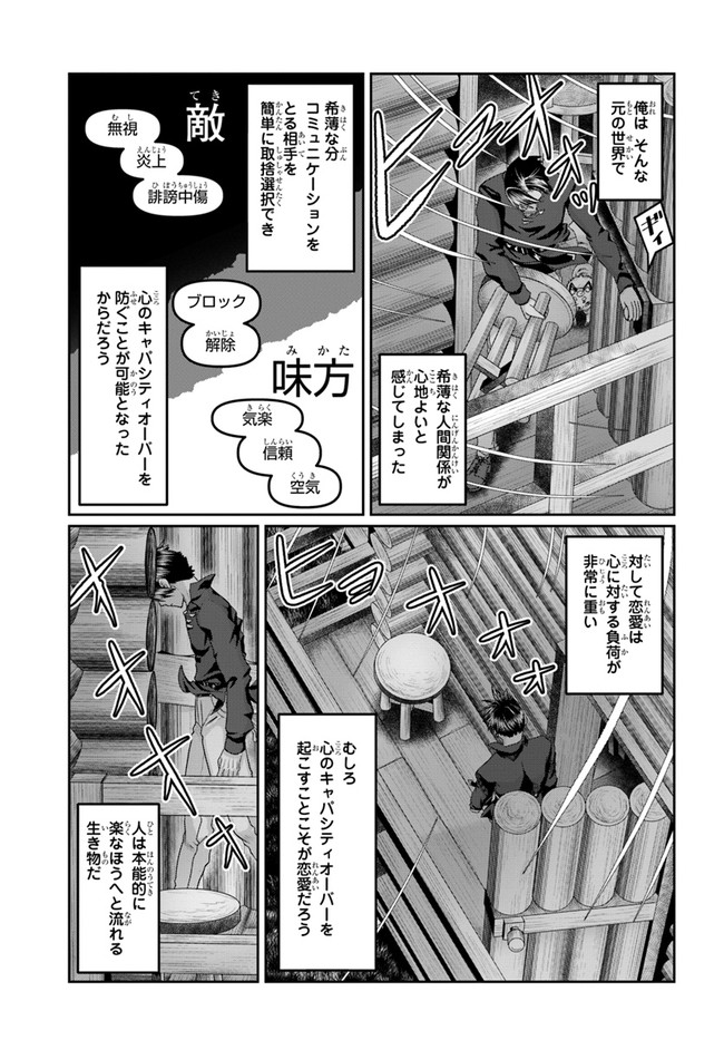 商社マンの異世界サバイバル ～絶対人とはつるまねえ～. Shousyaman no Isekai Survival 第18話 - Page 21