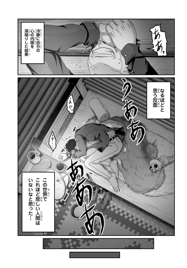 商社マンの異世界サバイバル ～絶対人とはつるまねえ～. Shousyaman no Isekai Survival 第18話 - Page 25