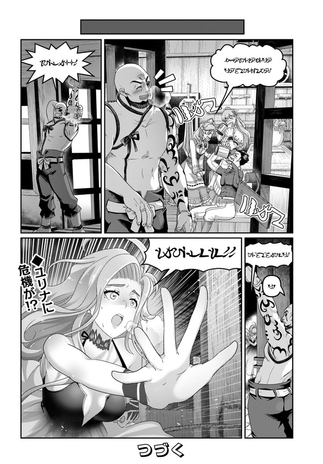 商社マンの異世界サバイバル ～絶対人とはつるまねえ～. Shousyaman no Isekai Survival 第18話 - Page 26