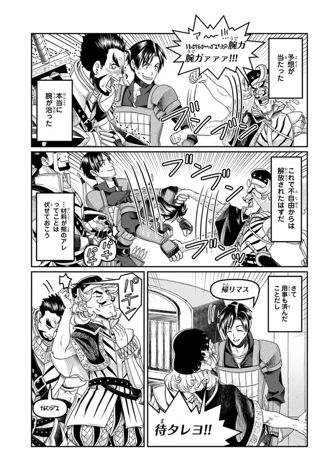 商社マンの異世界サバイバル ～絶対人とはつるまねえ～. Shousyaman no Isekai Survival 第18話 - Page 5