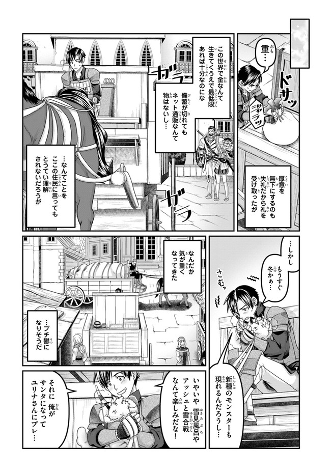 商社マンの異世界サバイバル ～絶対人とはつるまねえ～. Shousyaman no Isekai Survival 第18話 - Page 6