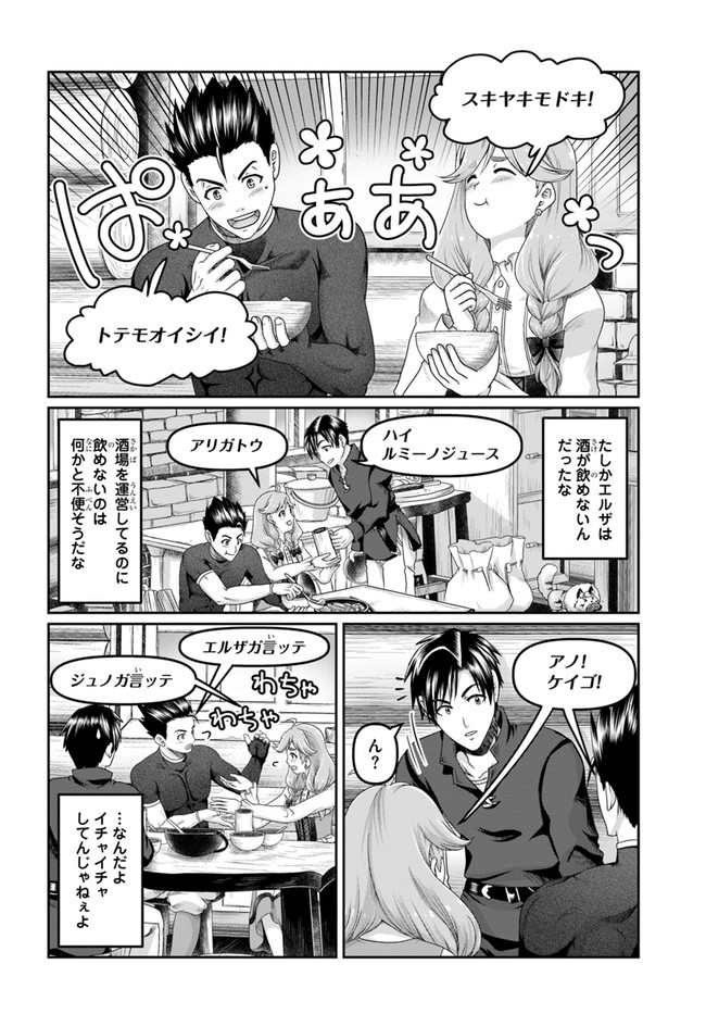 商社マンの異世界サバイバル ～絶対人とはつるまねえ～. Shousyaman no Isekai Survival 第18話 - Page 10