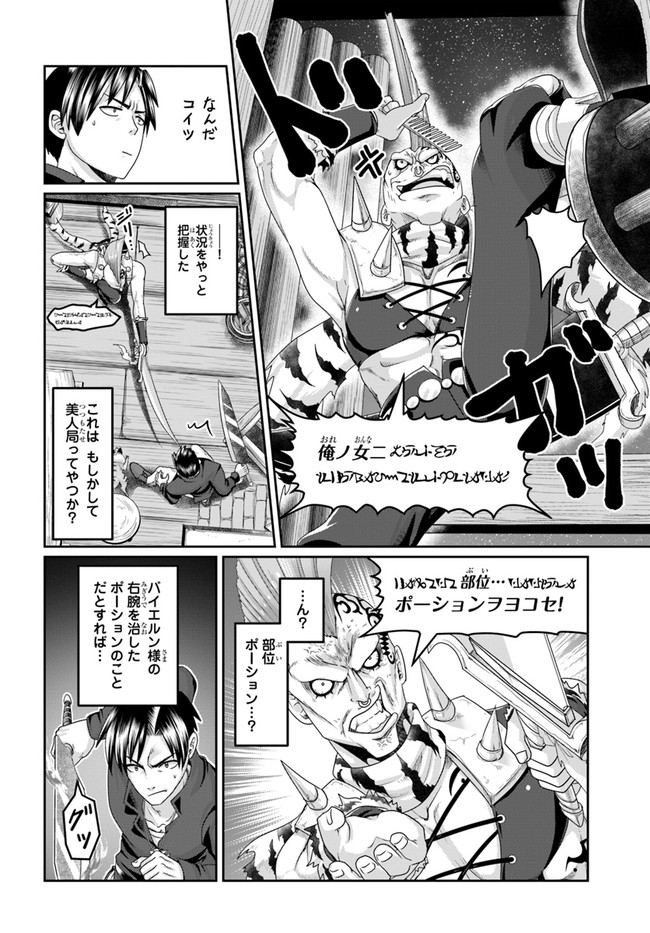 商社マンの異世界サバイバル ～絶対人とはつるまねえ～. Shousyaman no Isekai Survival 第19話 - Page 12