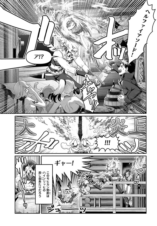 商社マンの異世界サバイバル ～絶対人とはつるまねえ～. Shousyaman no Isekai Survival 第19話 - Page 13