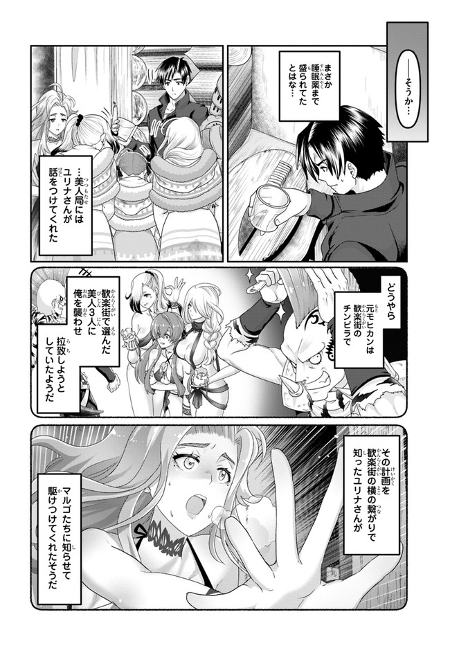 商社マンの異世界サバイバル ～絶対人とはつるまねえ～. Shousyaman no Isekai Survival 第19話 - Page 16