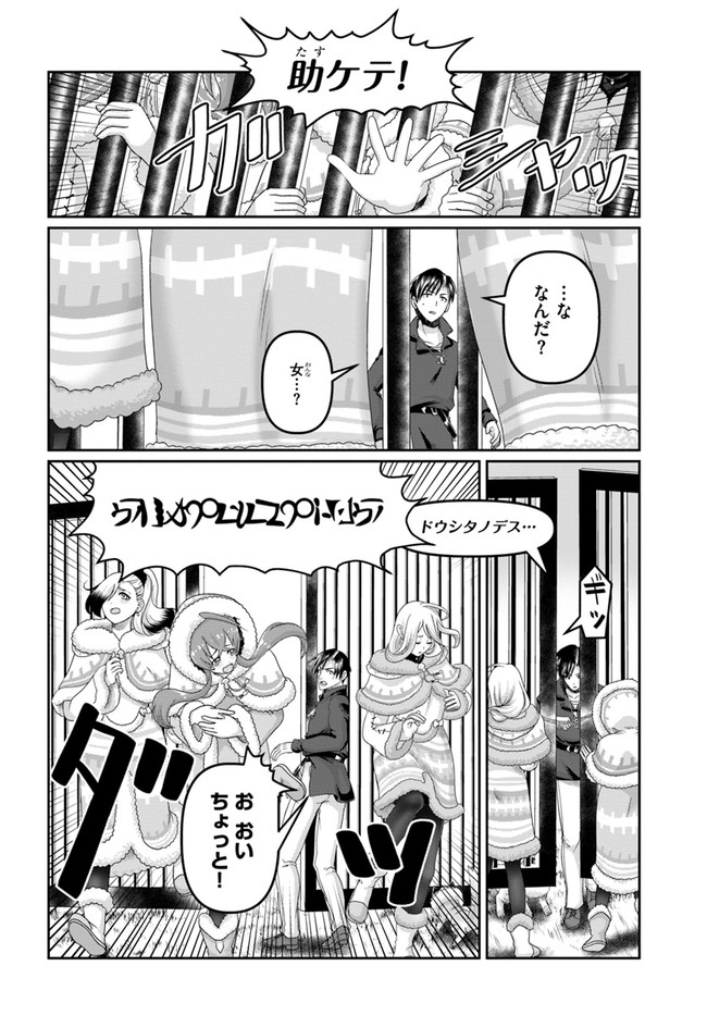 商社マンの異世界サバイバル ～絶対人とはつるまねえ～. Shousyaman no Isekai Survival 第19話 - Page 4