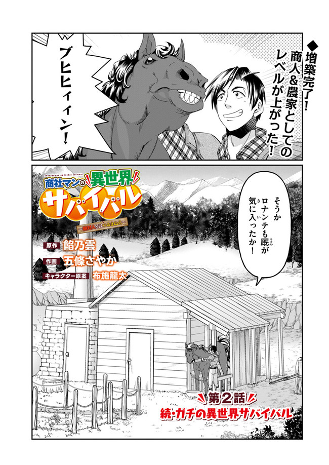 商社マンの異世界サバイバル ～絶対人とはつるまねえ～. Shousyaman no Isekai Survival 第2話 - Page 1