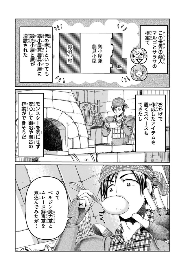 商社マンの異世界サバイバル ～絶対人とはつるまねえ～. Shousyaman no Isekai Survival 第2話 - Page 2